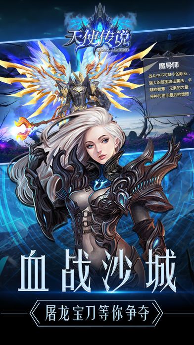 天使传说-奇幻魔法纪元ARPG手游游戏截图