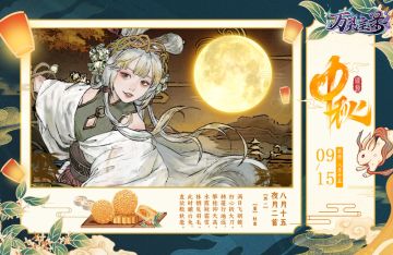 【话题】“万灵月令”之中秋佳节