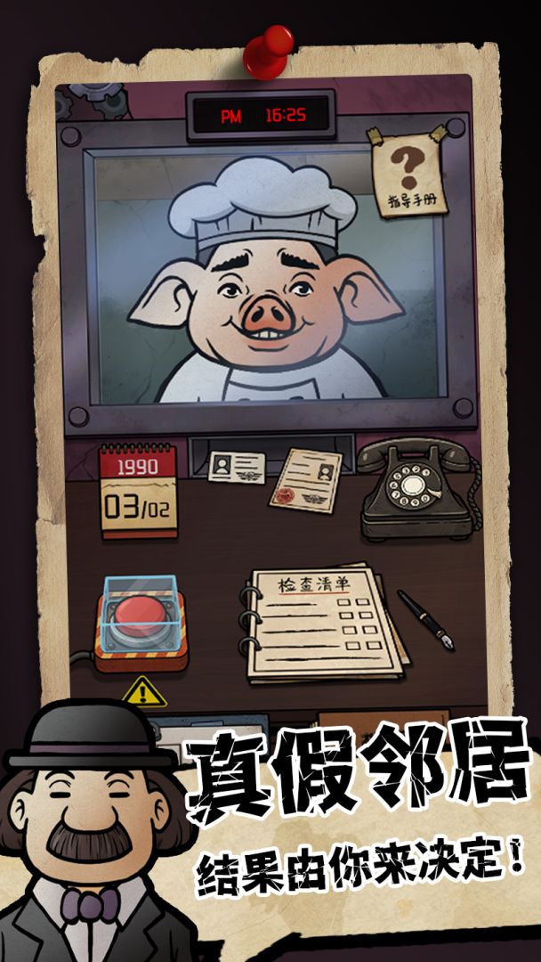 我的邻居是伪人游戏截图