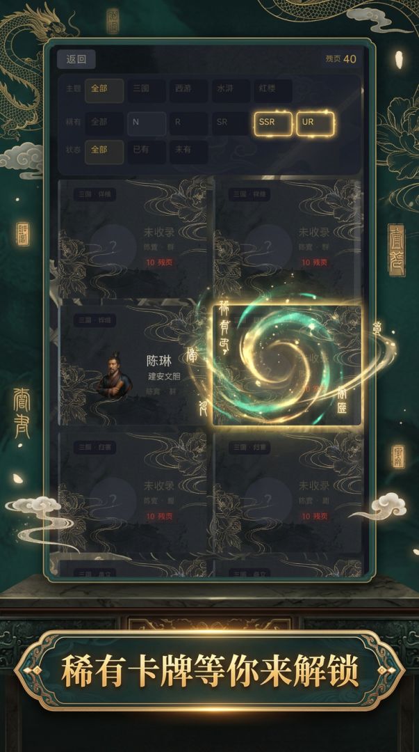 集卡模拟器：四大名著游戏截图