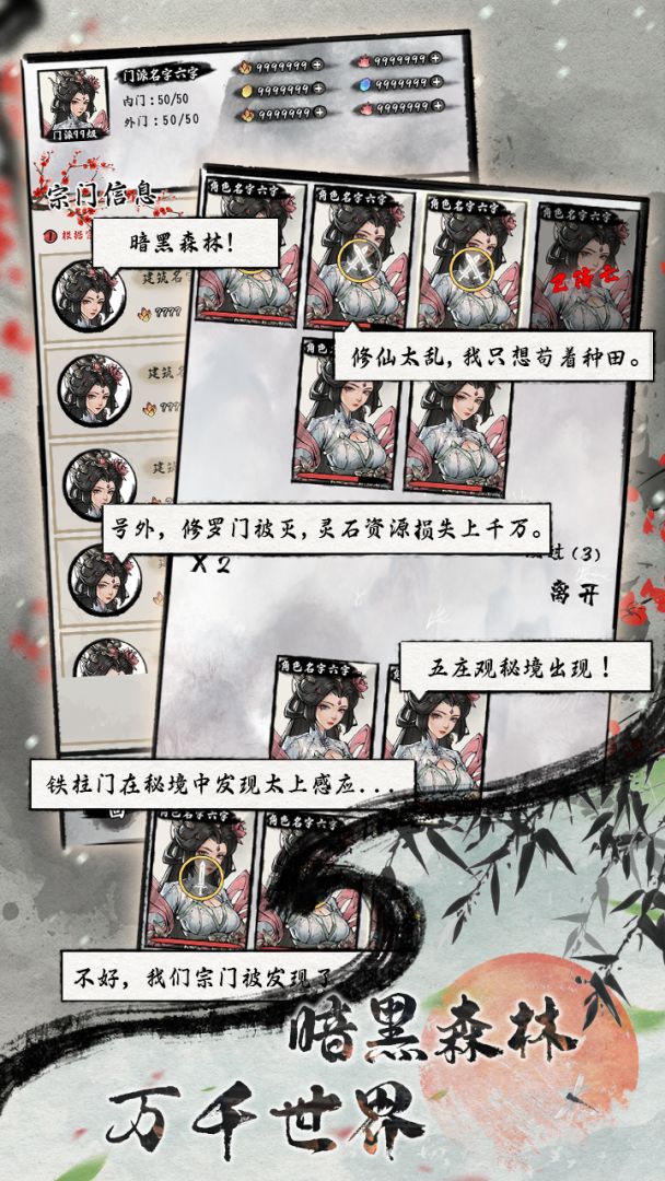 代号：掌门的修仙日记游戏截图