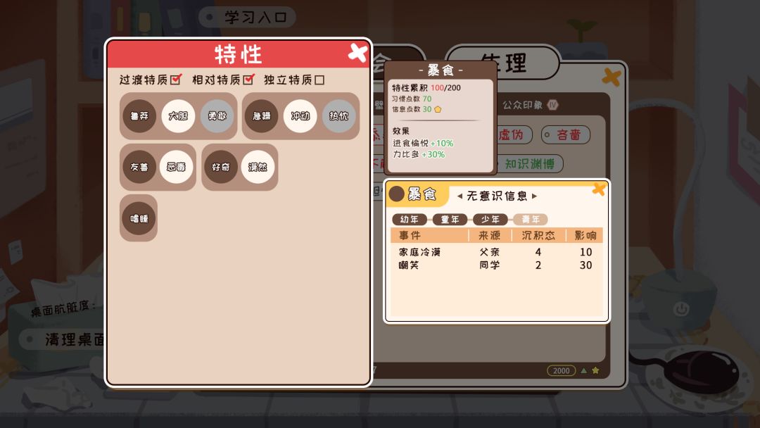 我们的大学游戏截图