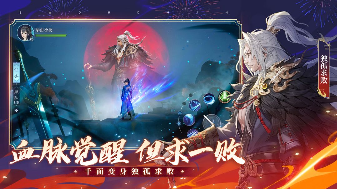 新笑傲江湖游戏截图