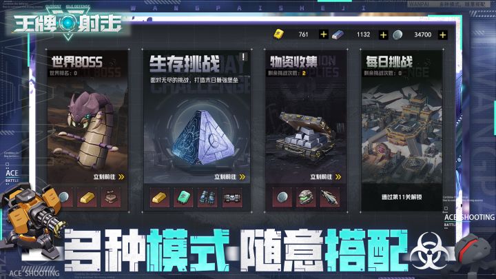 王牌射击截图