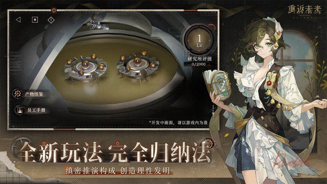 重返未来：1999游戏截图