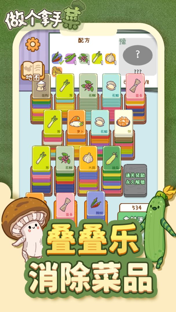 做个拿手菜游戏截图