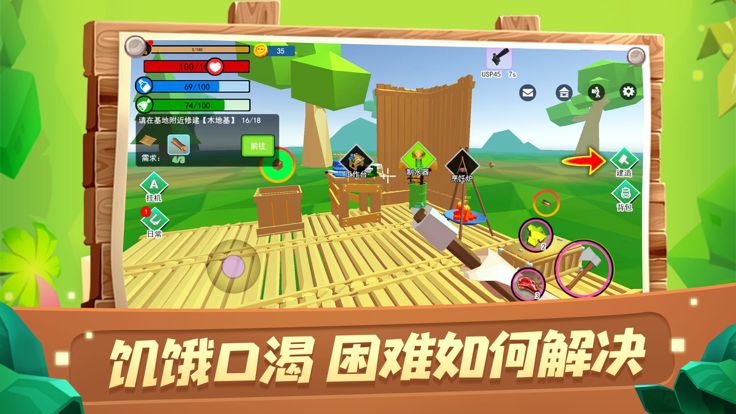 海上求生游戏截图