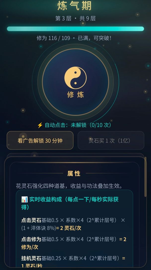 指尖修仙2游戏截图