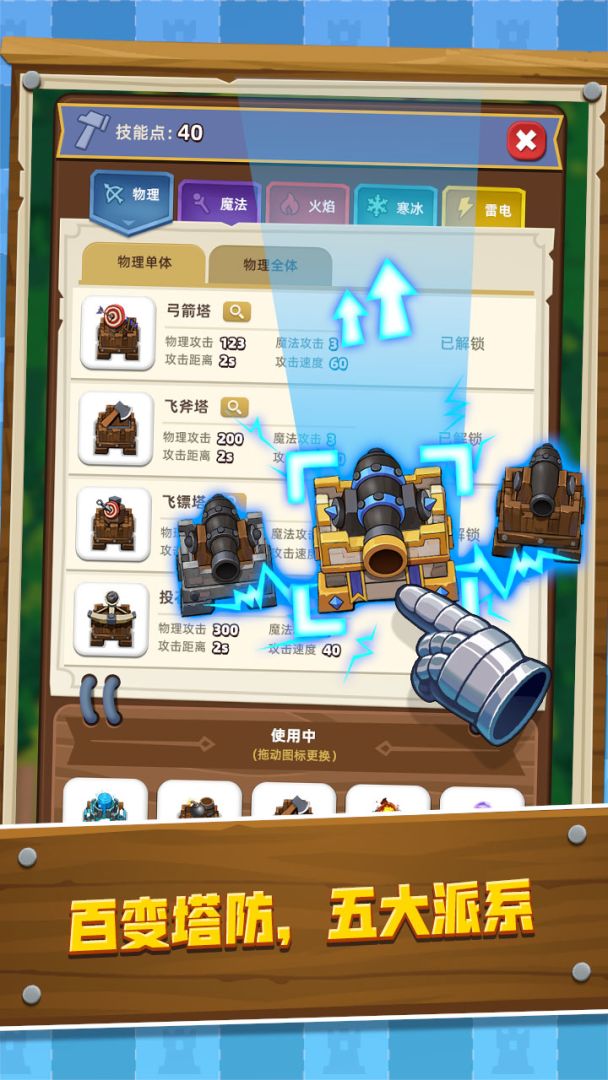 塔防成长记游戏截图