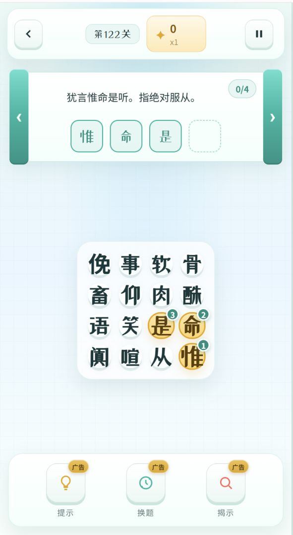 成语连词成线游戏截图