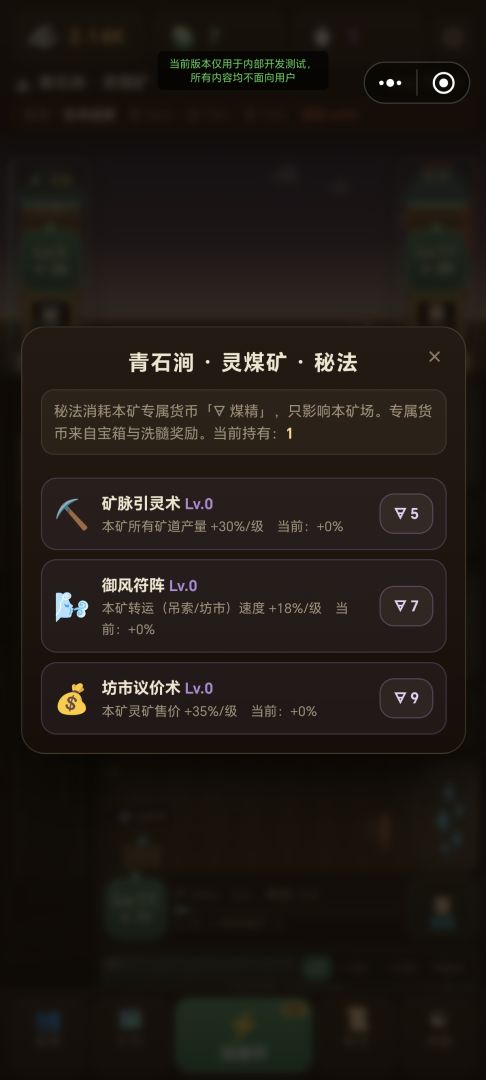 穿越修仙:开局挖矿游戏截图