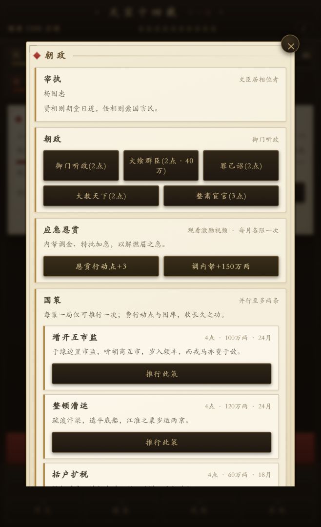 大唐中兴录游戏截图