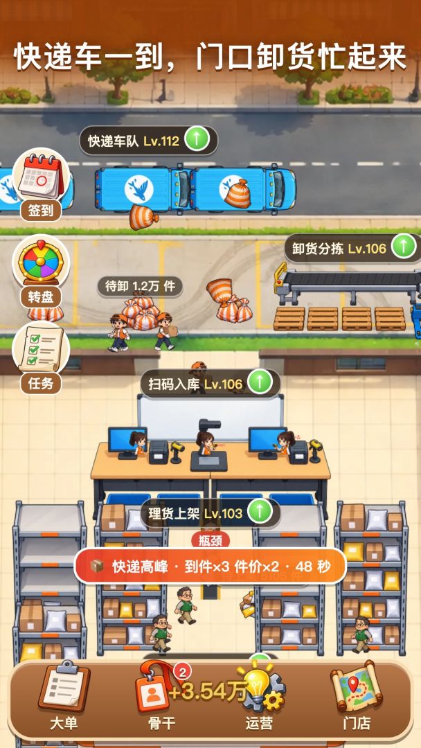 驿站老板游戏截图