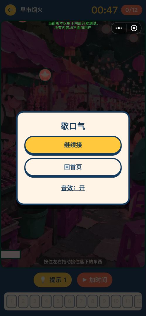 市集接宝乐游戏截图