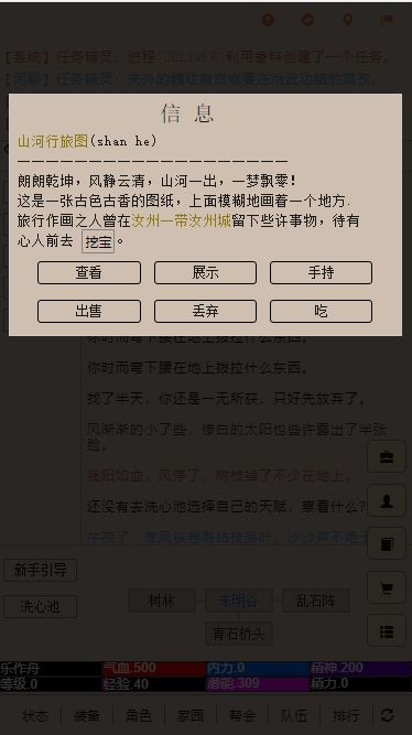 争渡江湖游戏截图