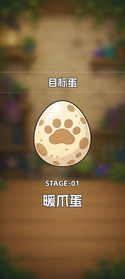 破壳物语游戏截图