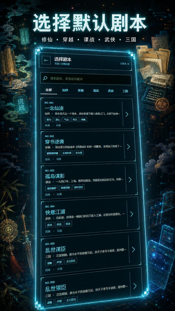 无限人生模拟器游戏截图