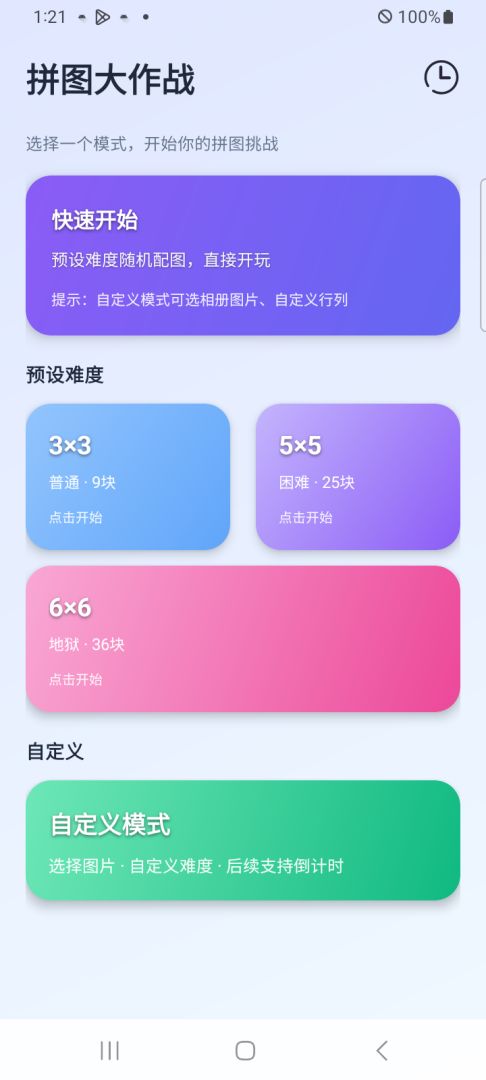 拼图大作战游戏截图