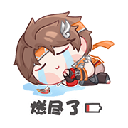 [TapTap×王者荣耀_燃尽了]