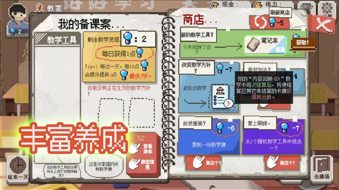 乡村老师游戏截图