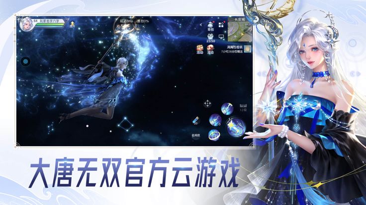 云大唐无双游戏截图