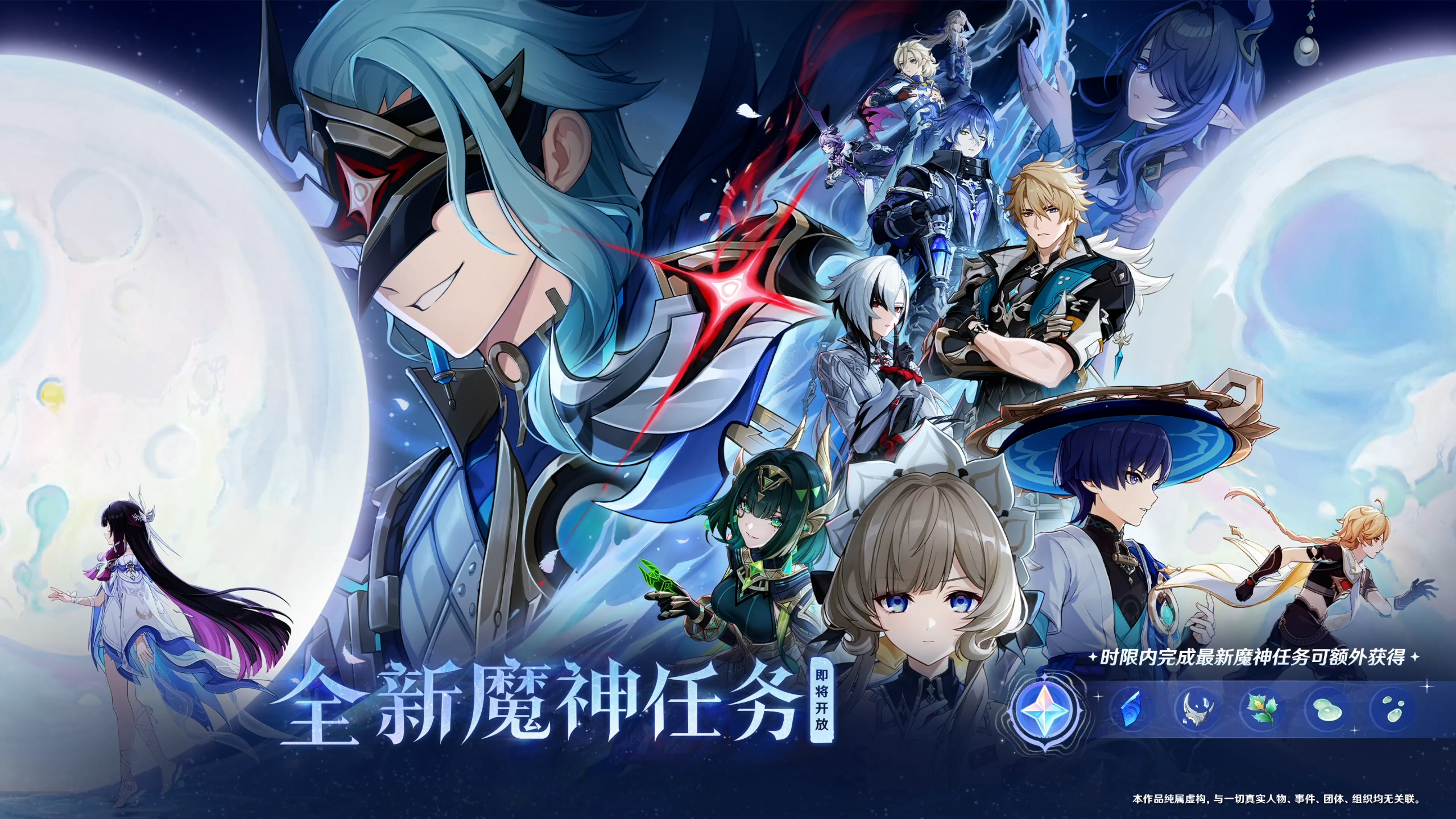 全新魔神任务、地区