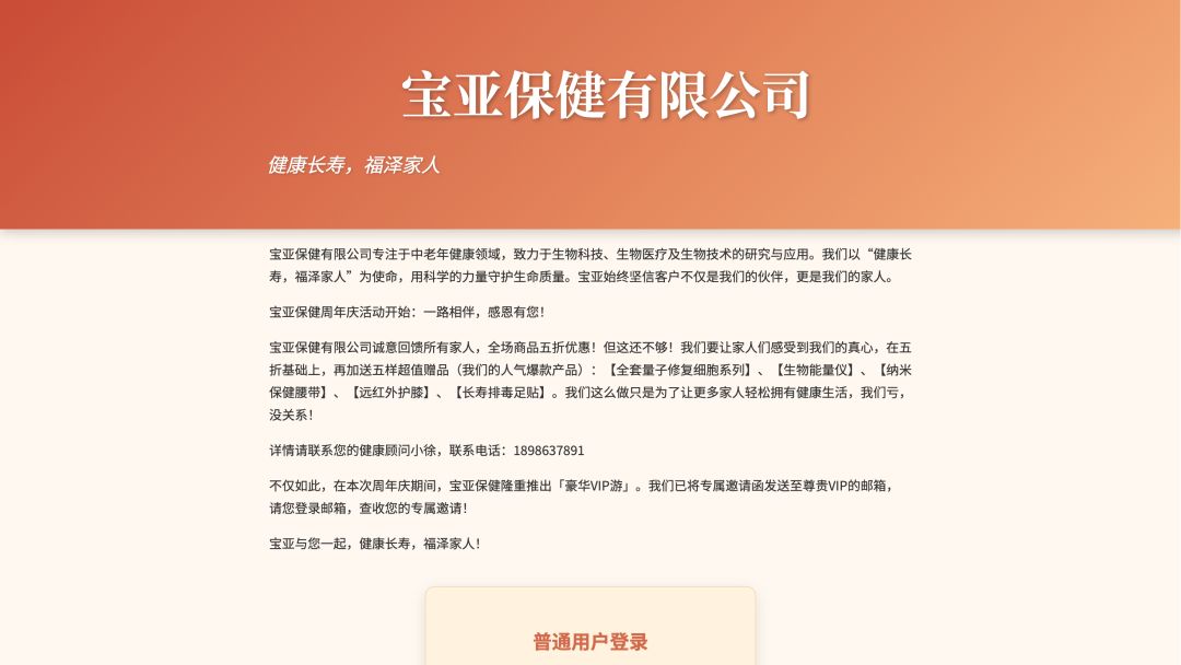 宝亚保健有限公司游戏截图