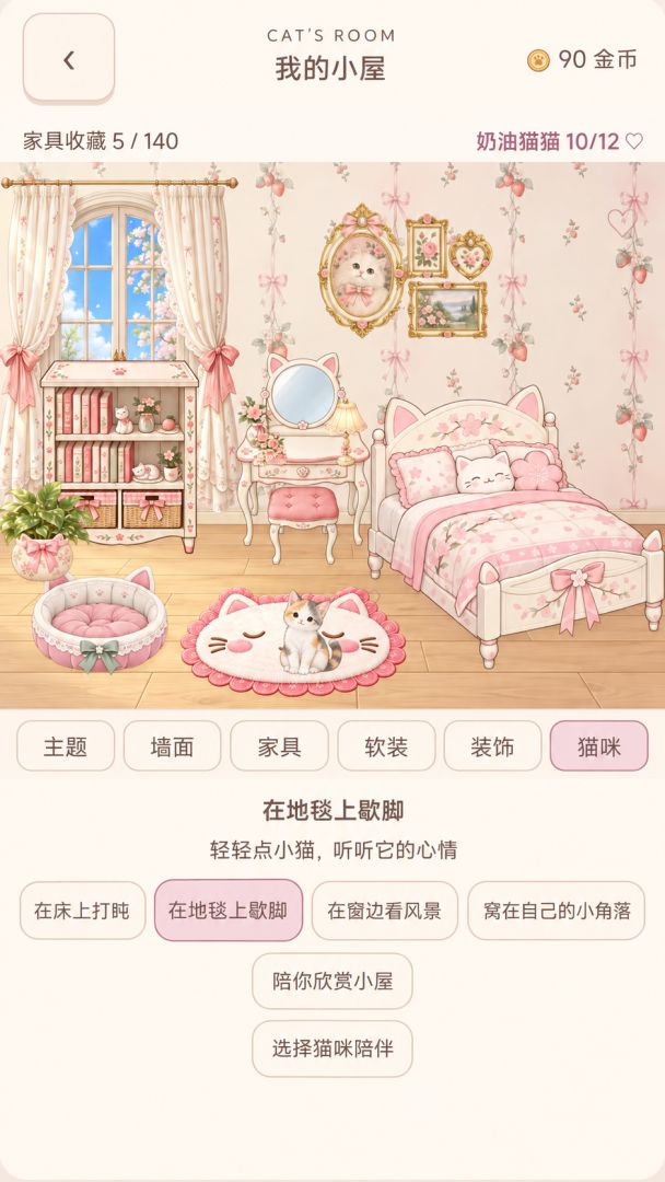 猫猫收纳屋游戏截图