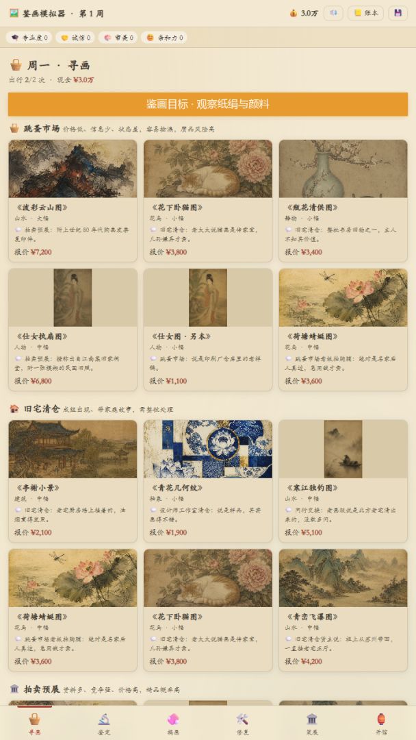 鉴画模拟器游戏截图