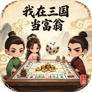 我在三国当富翁icon