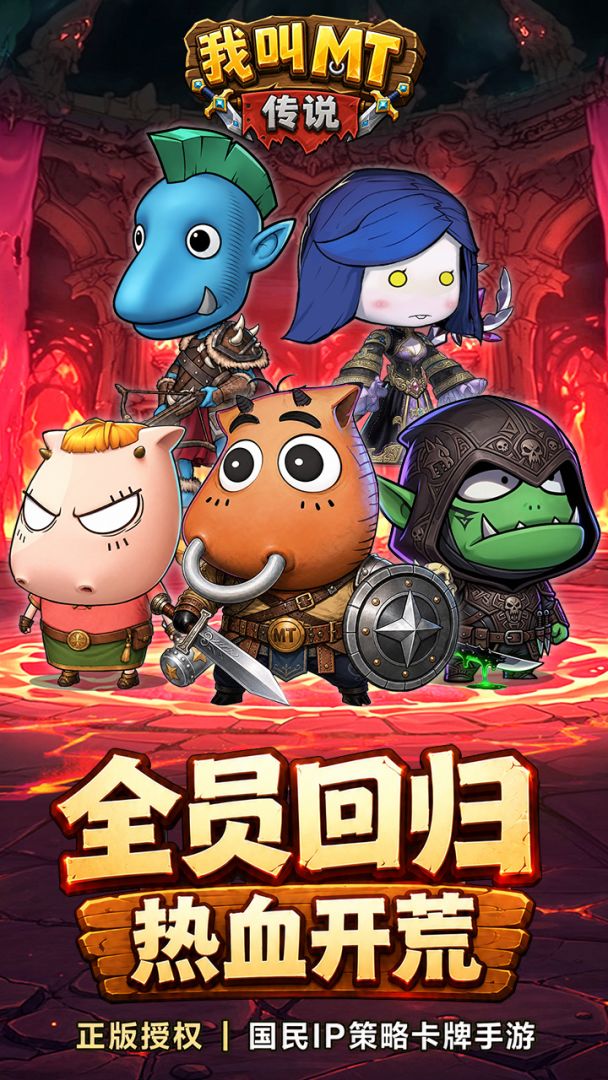 我叫MT:传说游戏截图