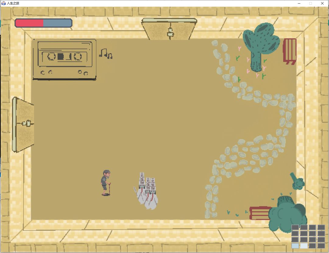 人生之旅游戏截图