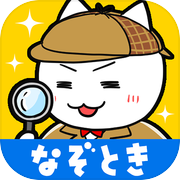 謎解き 白ネコ探偵事務所icon
