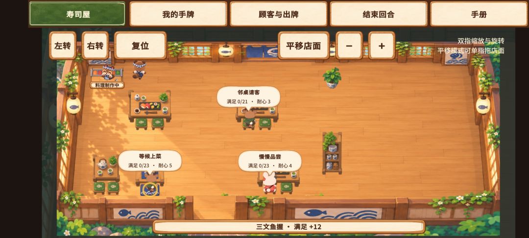 小满寿司屋游戏截图