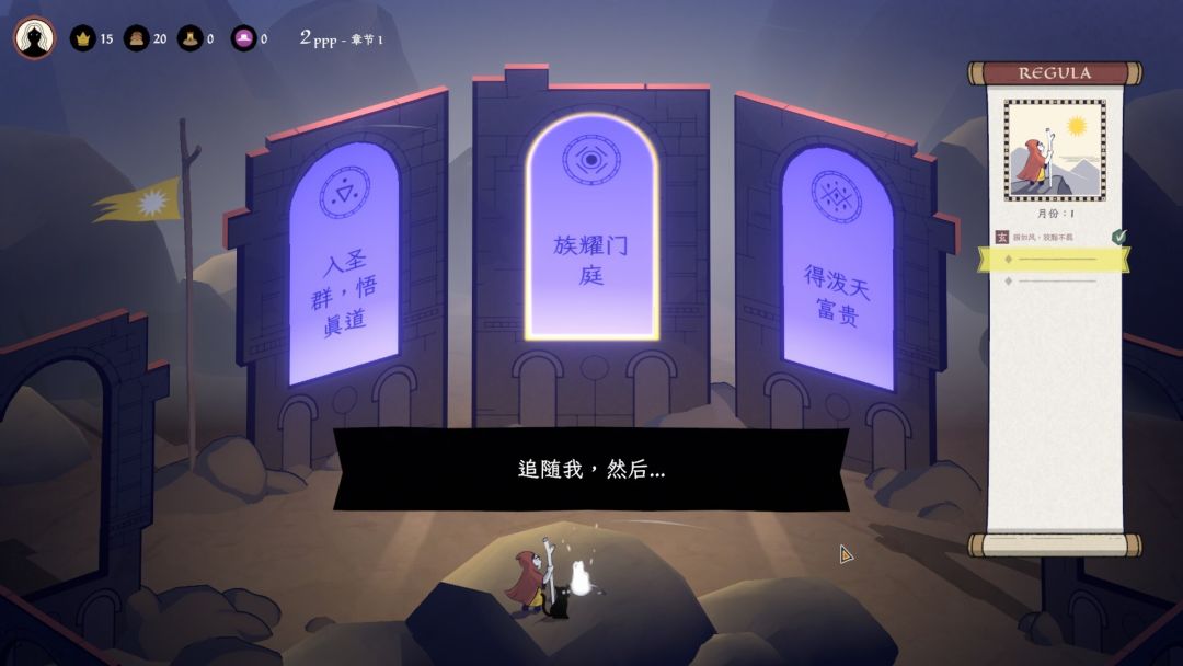 成圣之道游戏截图