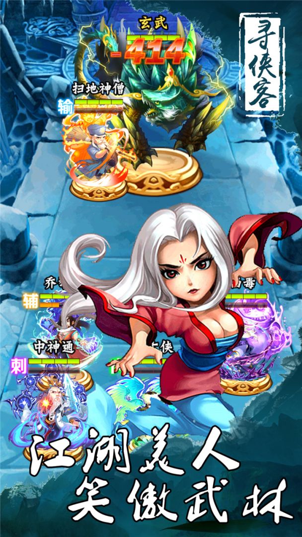 寻侠客游戏截图