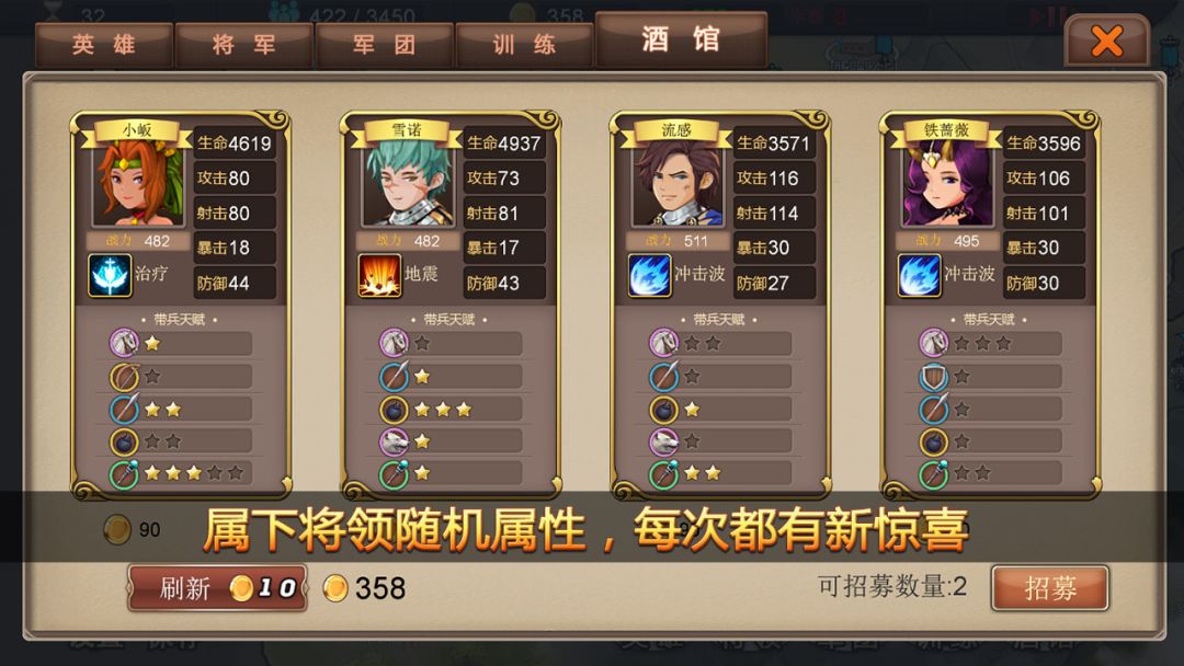 军团战记-烽火游戏截图