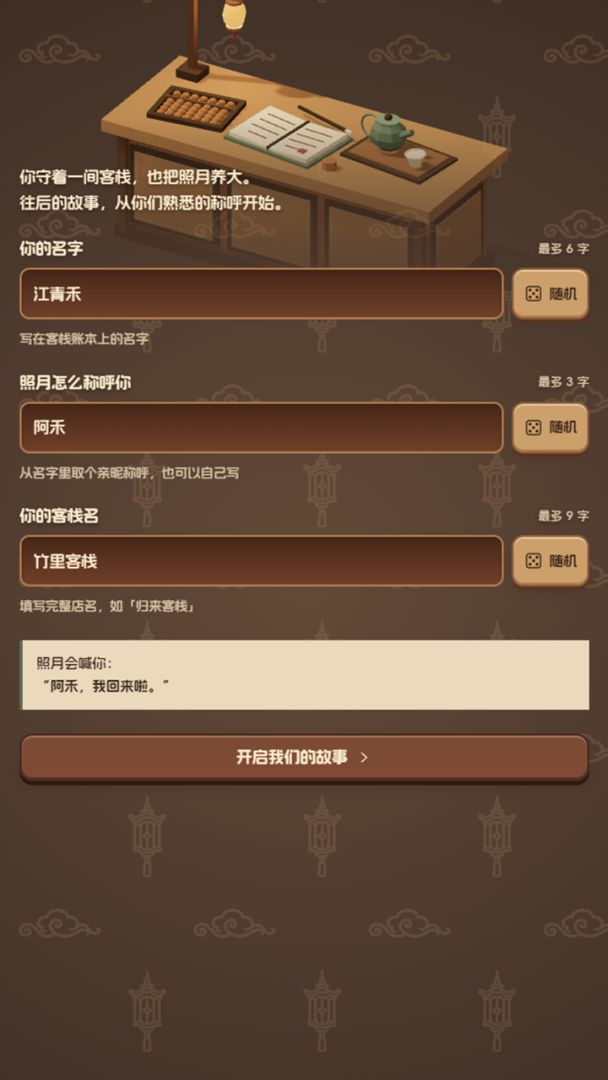 女侠今日未归游戏截图