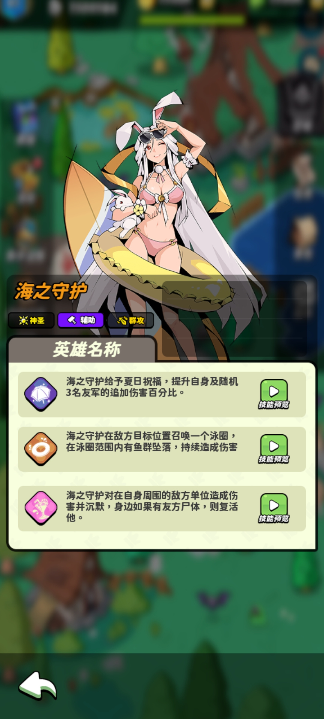 新增英雄——海之守护