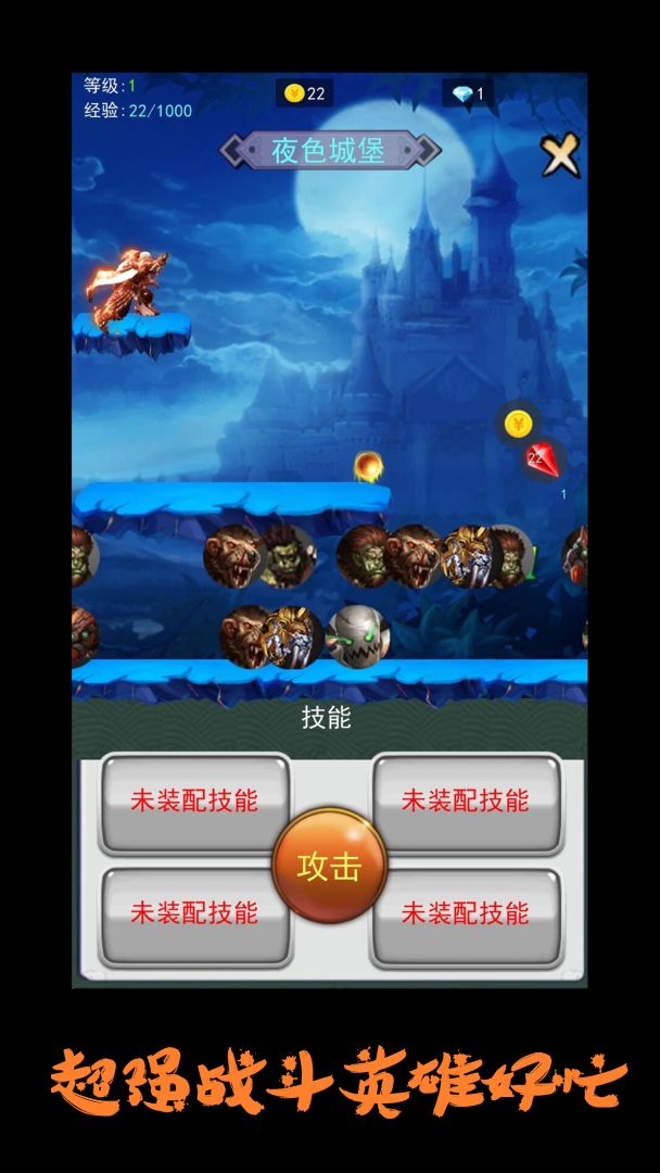 英雄很忙的游戏截图