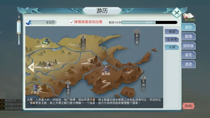 修仙启示录游戏截图