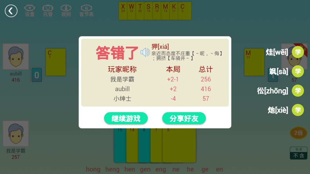 拼音咋地斗游戏截图