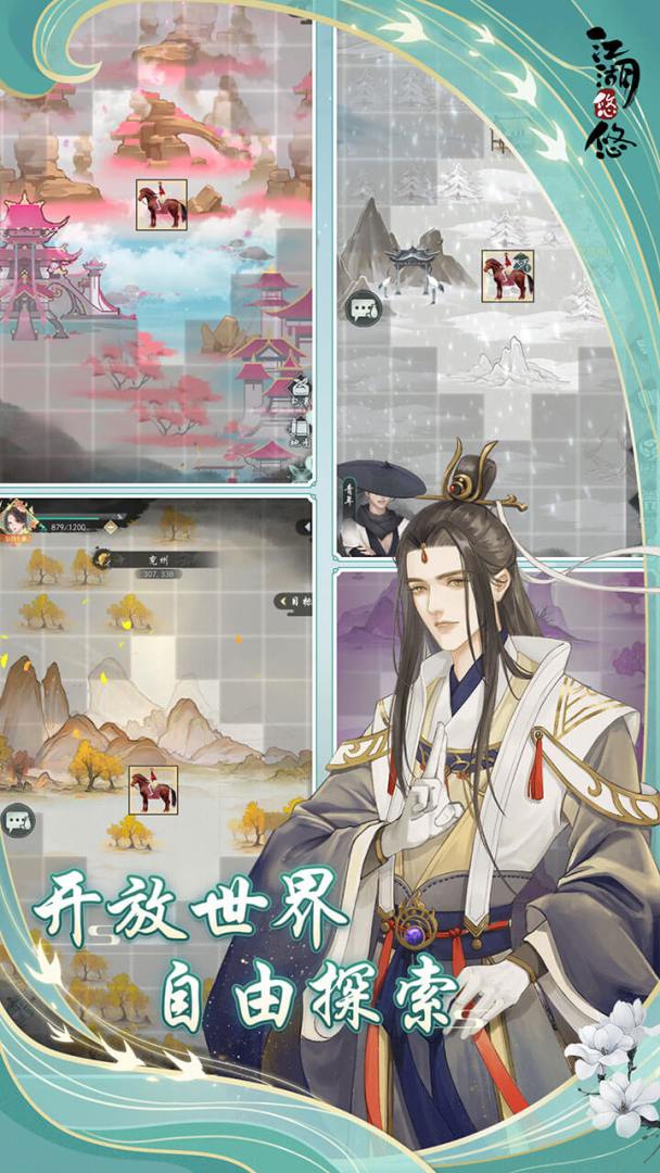 江湖悠悠游戏截图