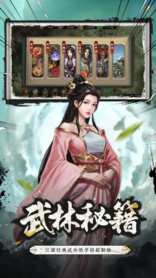 武林传说2：江湖侠客游戏截图