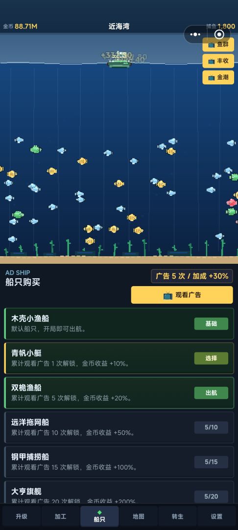 增量放置捕鱼游戏截图