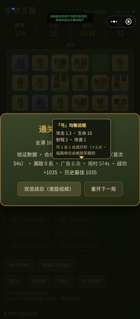 字守三国游戏截图