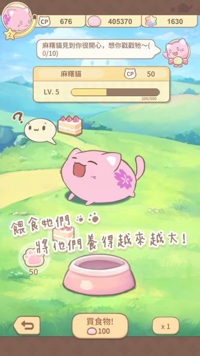 麻糬貓收藏 - 療癒的每一天 MochiCat游戏截图