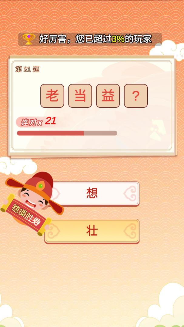 开心答题游戏截图