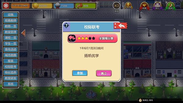 太阳补习班游戏截图