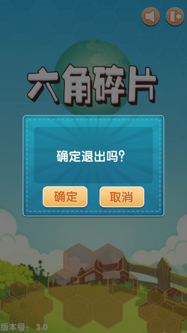 六角碎片游戏截图
